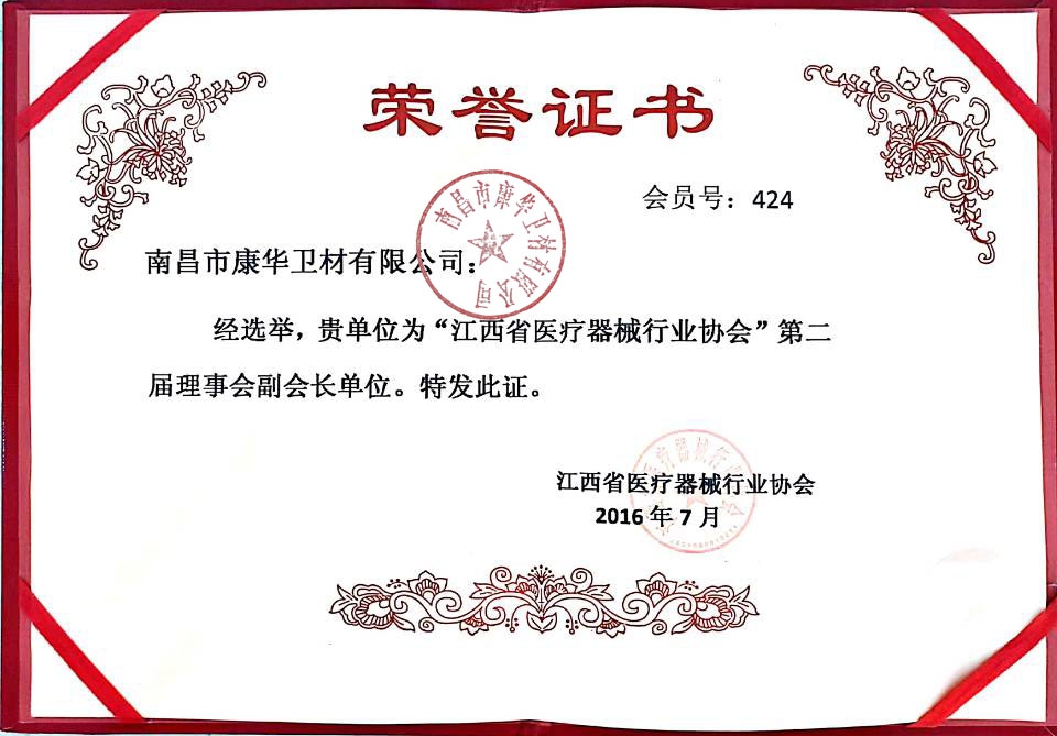 江西省醫療器械行業協會第二屆理事會副會長單位